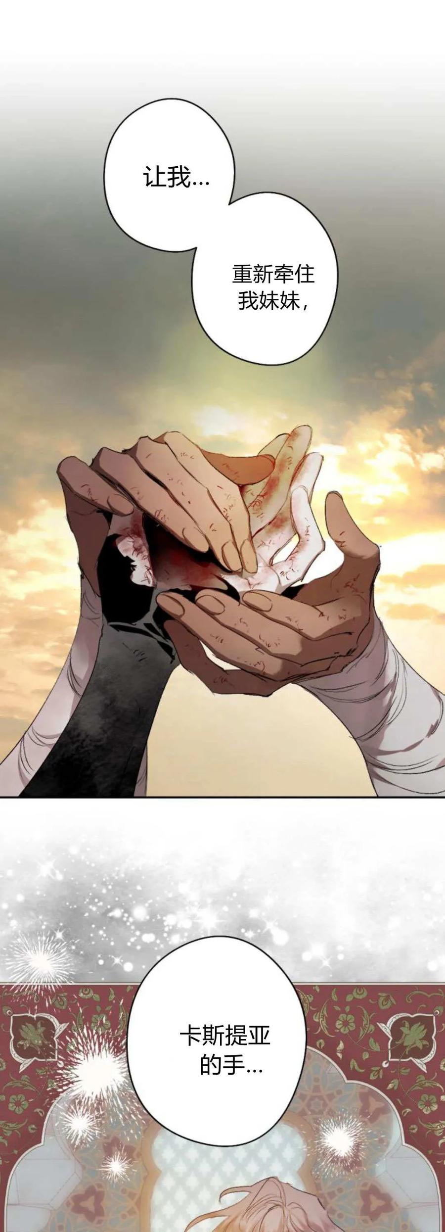 魔王的告白 - 第113话 - 第21张图