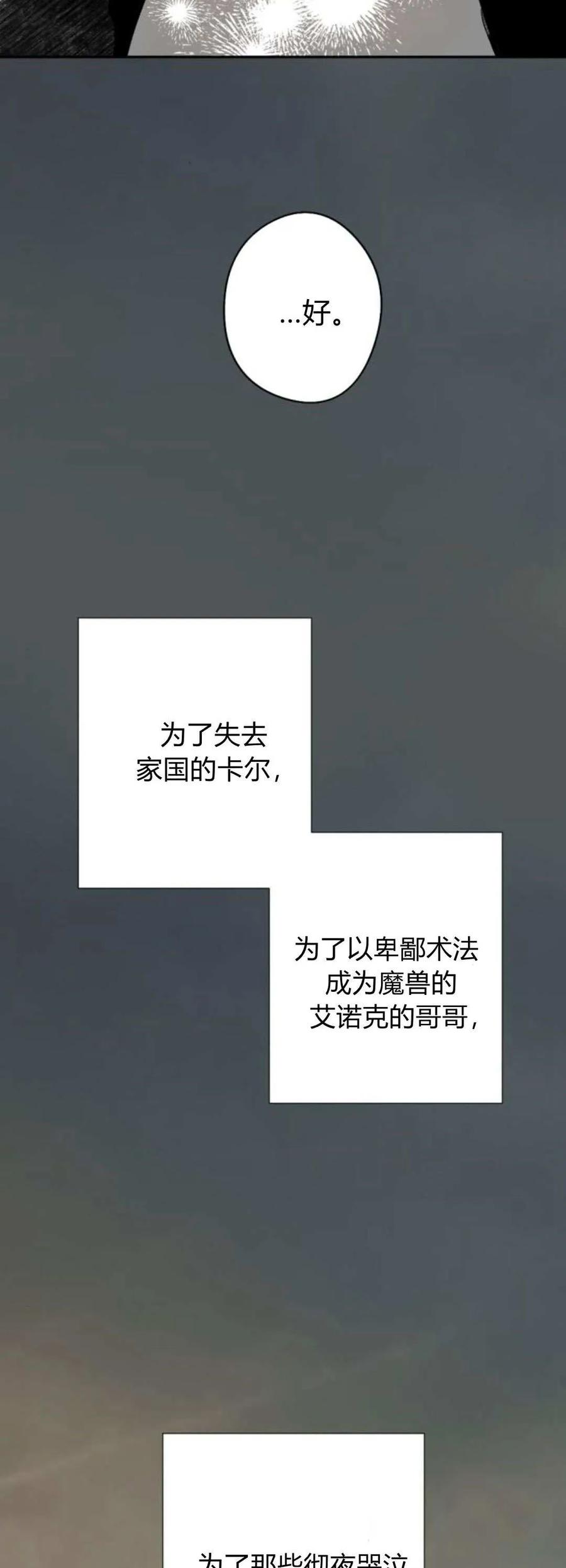 魔王的告白 - 第113话 - 第24张图