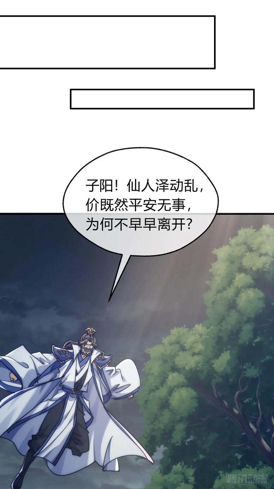请公子斩妖 132话 阿巴阿巴 第29页