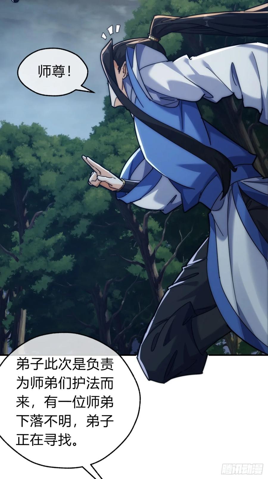 请公子斩妖 132话 阿巴阿巴 第30页