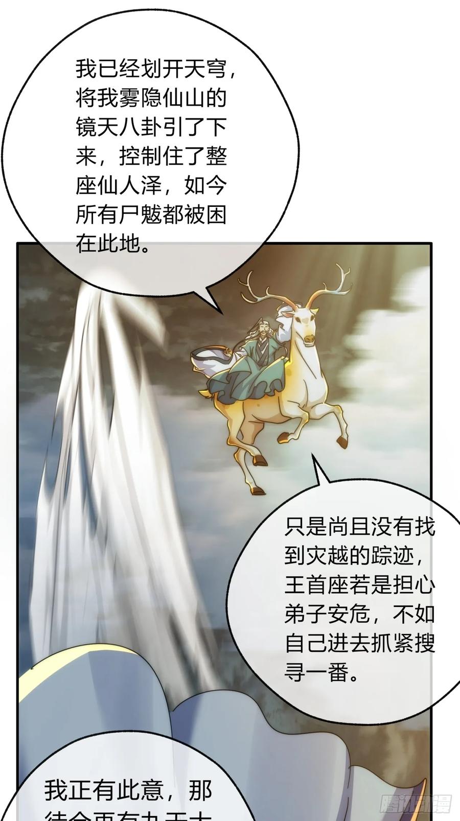 请公子斩妖 132话 阿巴阿巴 第27页