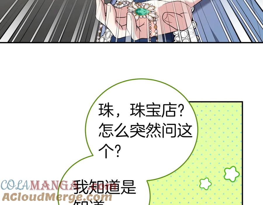 《小姐不愿意》第15话 凶悍猫咪 第13页
