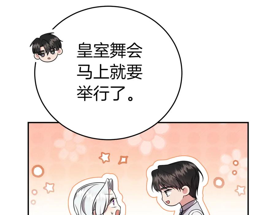 《小姐不愿意》第15话 凶悍猫咪 第18页