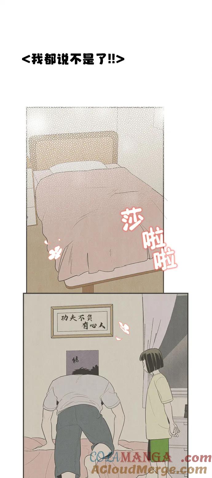 世纪末青苹果补习班 - 第154话 - 第85张图