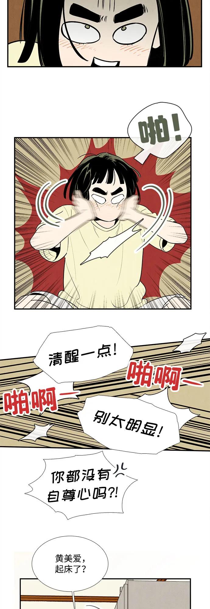 世纪末青苹果补习班 - 第154话 - 第90张图