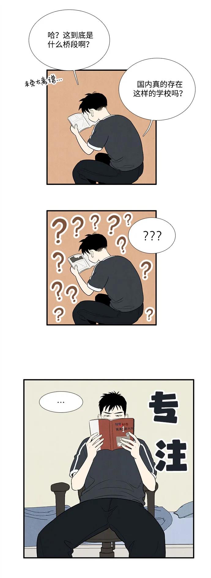 世纪末青苹果补习班 - 第154话 - 第82张图