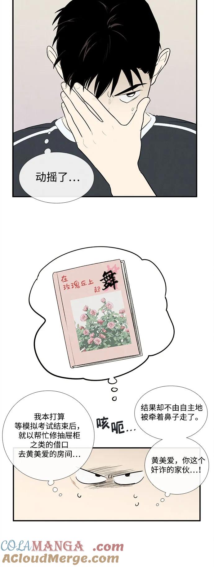 世纪末青苹果补习班 - 第154话 - 第69张图