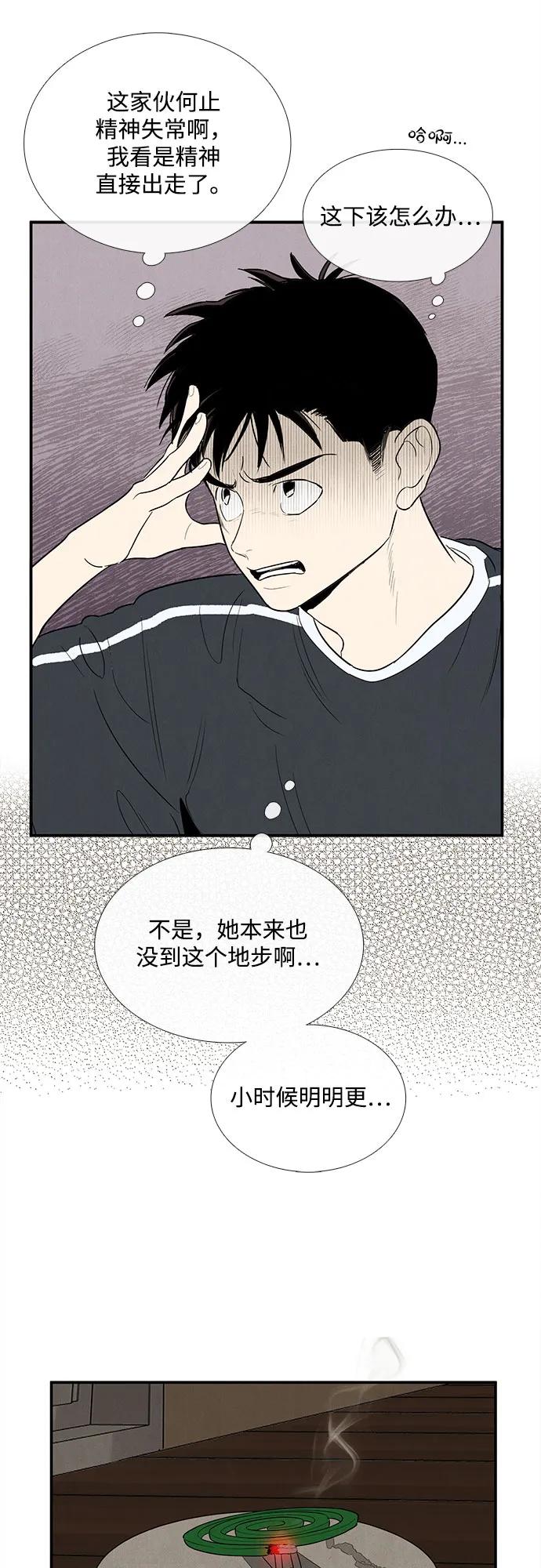 世纪末青苹果补习班 - 第154话 - 第72张图