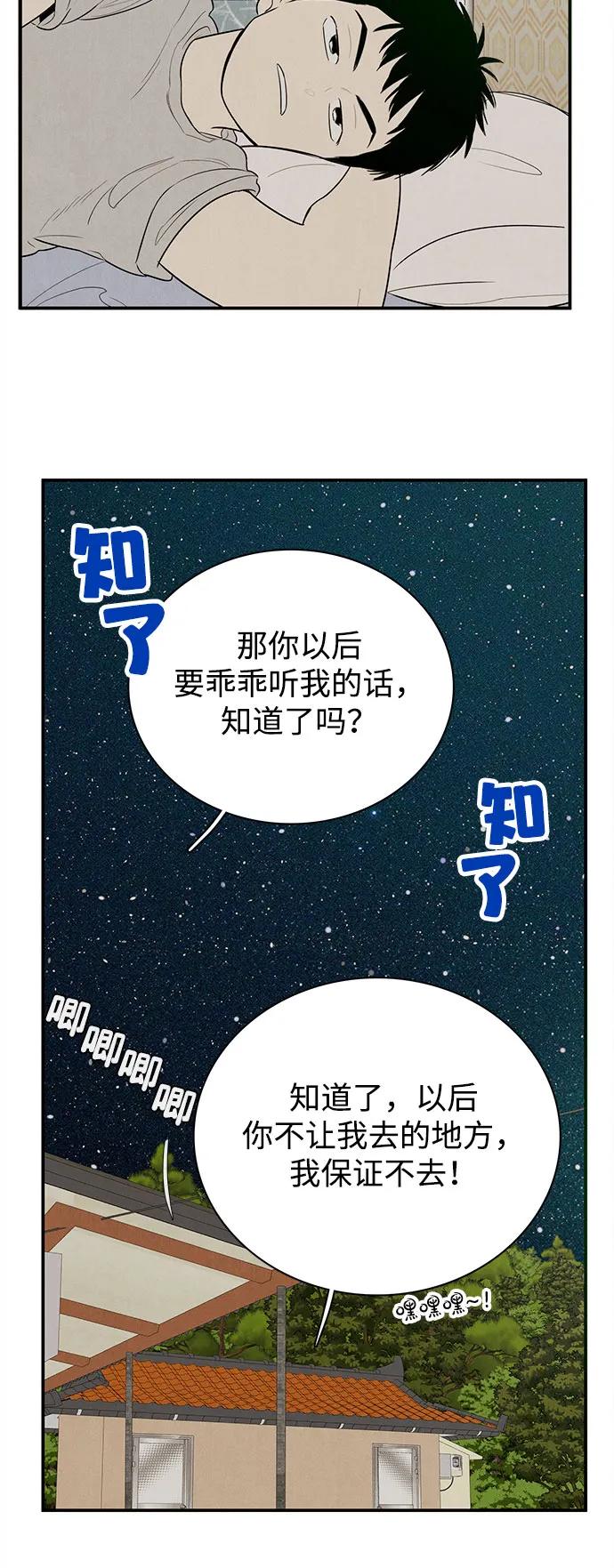 世纪末青苹果补习班 - 第154话 - 第76张图