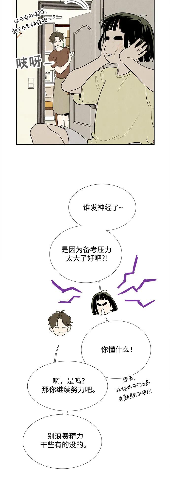 世纪末青苹果补习班 - 第154话 - 第91张图