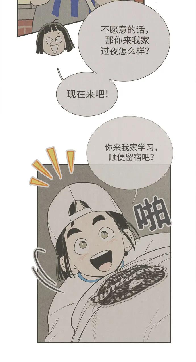 世纪末青苹果补习班 - 第154话 - 第71张图