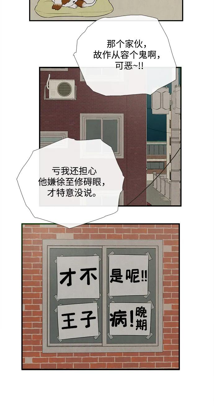 世纪末青苹果补习班 - 第154话 - 第64张图