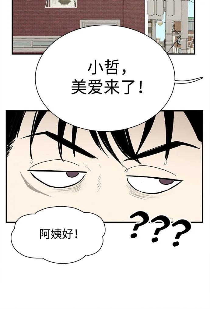 世纪末青苹果补习班 - 第154话 - 第98张图