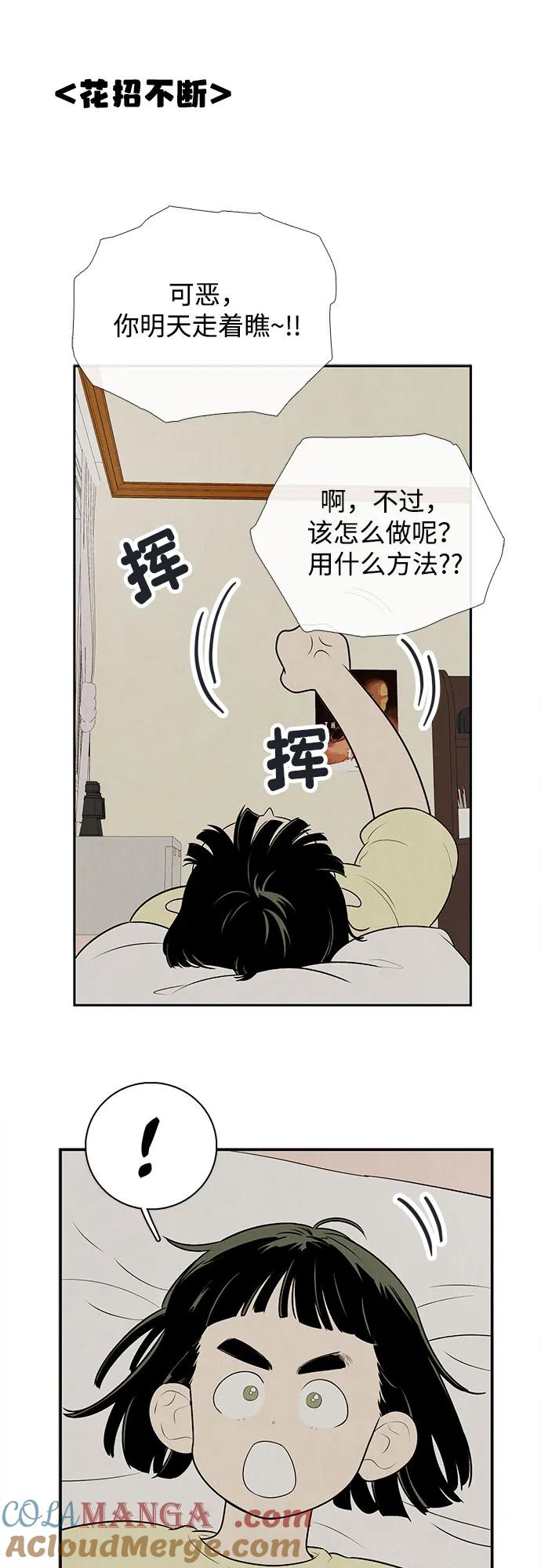 世纪末青苹果补习班 - 第154话 - 第65张图