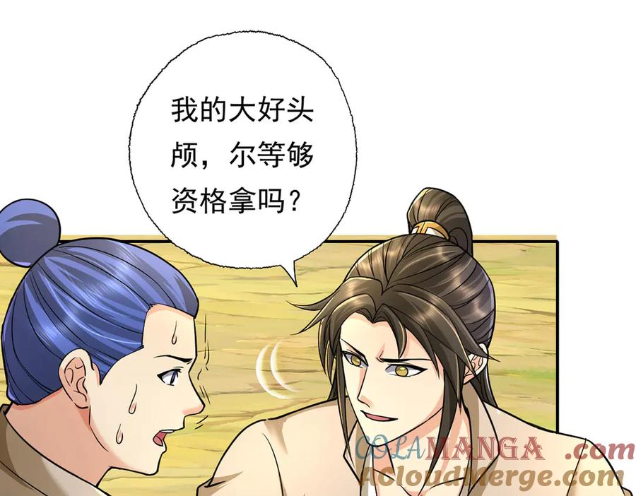 我可以无限顿悟 第207话 突破，炼体极境 第46页