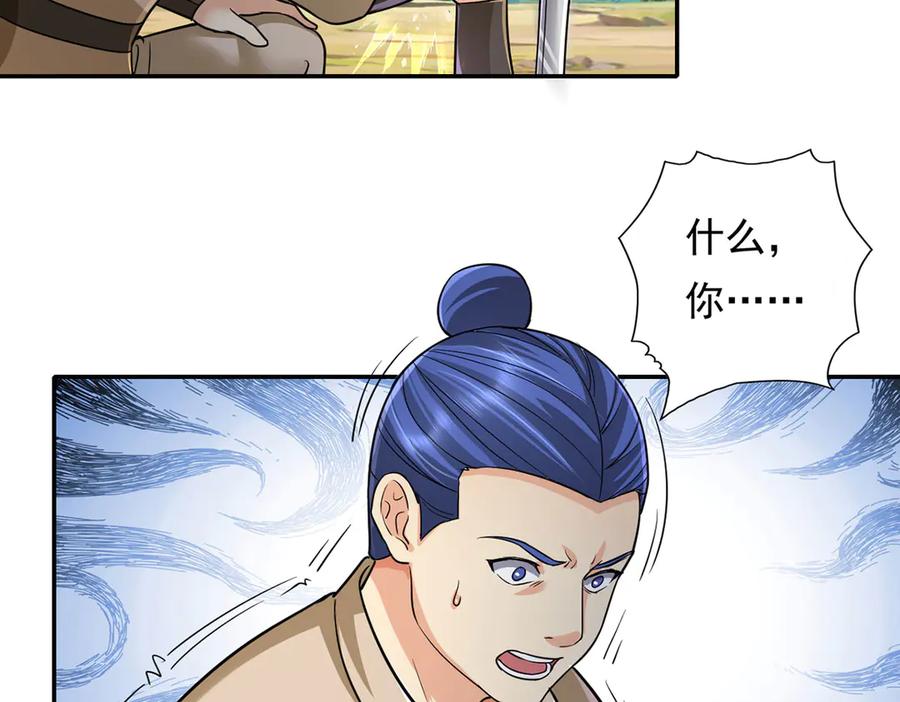 我可以无限顿悟 第207话 突破，炼体极境 第44页