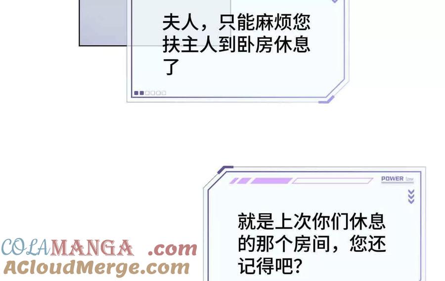 《白天被逃婚晚上被奶凶指挥官求抱》27 为什么不喊我阿爵 第31页