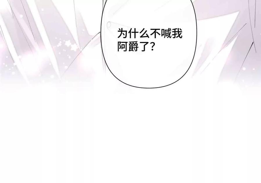 《白天被逃婚晚上被奶凶指挥官求抱》27 为什么不喊我阿爵 第47页