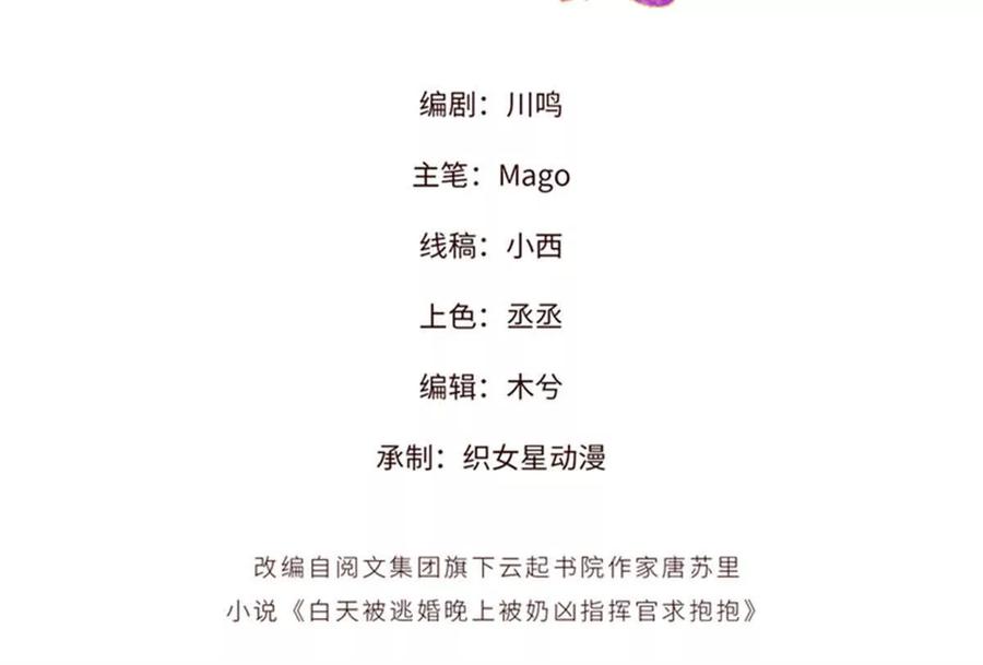 《白天被逃婚晚上被奶凶指挥官求抱》27 为什么不喊我阿爵 第3页