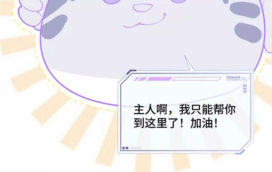 《白天被逃婚晚上被奶凶指挥官求抱》27 为什么不喊我阿爵 第35页