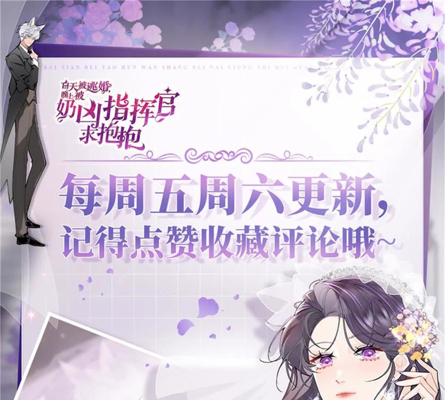 《白天被逃婚晚上被奶凶指挥官求抱》27 为什么不喊我阿爵 第48页