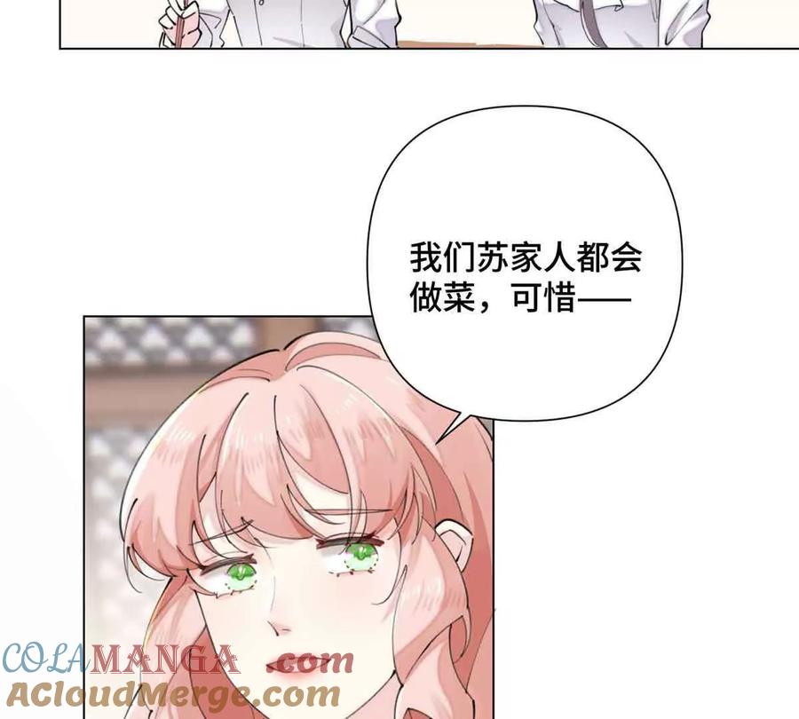 《白天被逃婚晚上被奶凶指挥官求抱》27 为什么不喊我阿爵 第16页