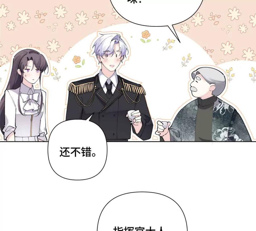 《白天被逃婚晚上被奶凶指挥官求抱》27 为什么不喊我阿爵 第14页