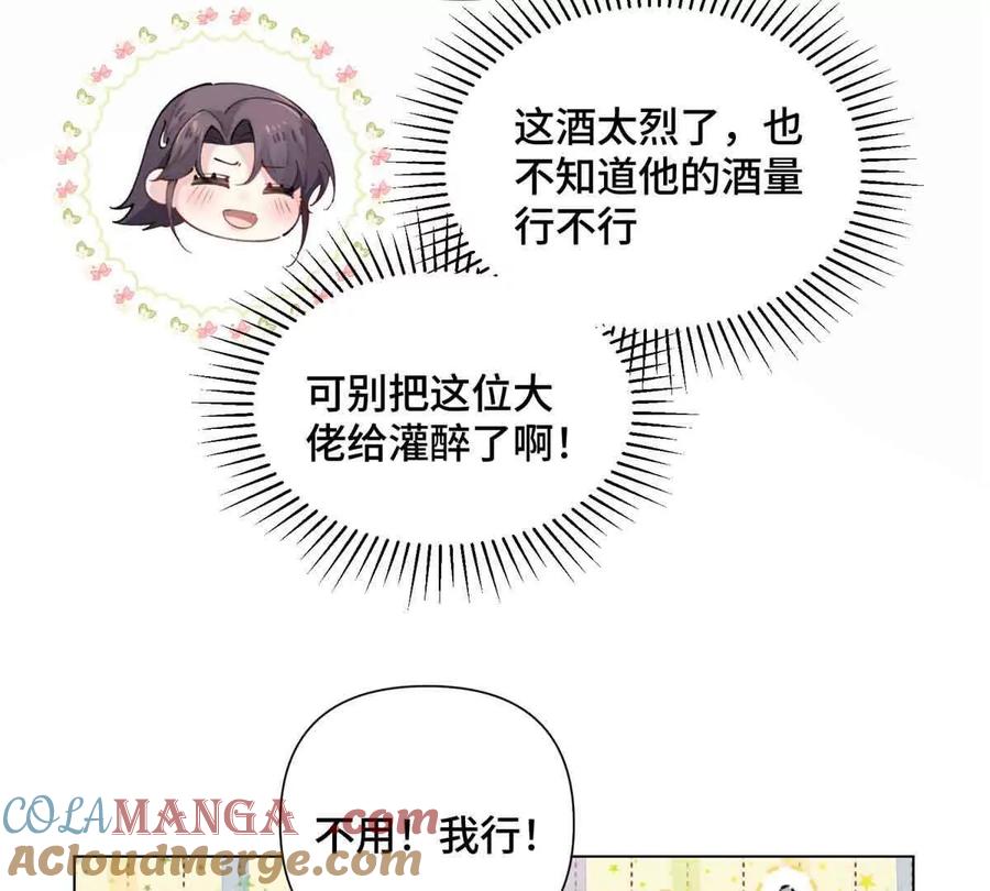 《白天被逃婚晚上被奶凶指挥官求抱》27 为什么不喊我阿爵 第10页