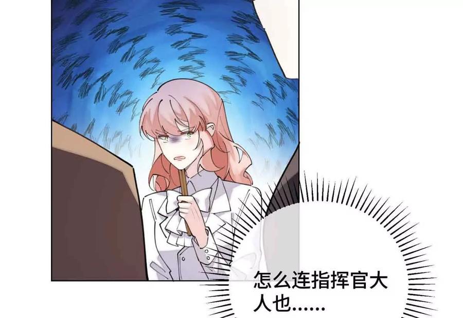 《白天被逃婚晚上被奶凶指挥官求抱》27 为什么不喊我阿爵 第27页