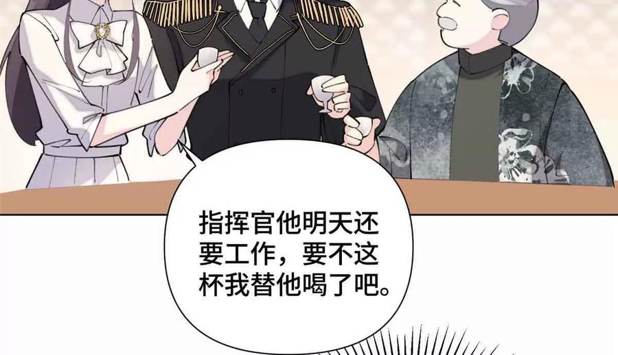 《白天被逃婚晚上被奶凶指挥官求抱》27 为什么不喊我阿爵 第9页