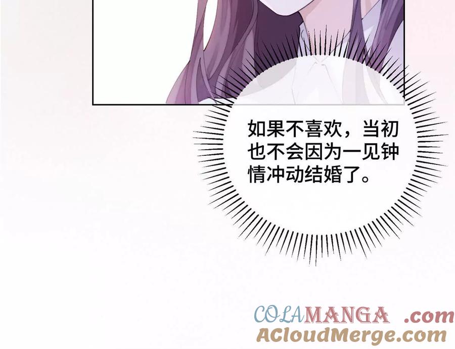《白天被逃婚晚上被奶凶指挥官求抱》28 当然不讨厌你 第16页
