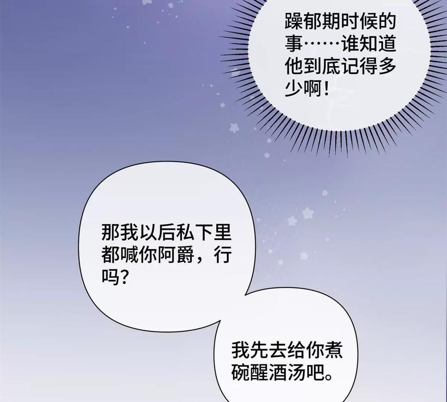 《白天被逃婚晚上被奶凶指挥官求抱》28 当然不讨厌你 第9页
