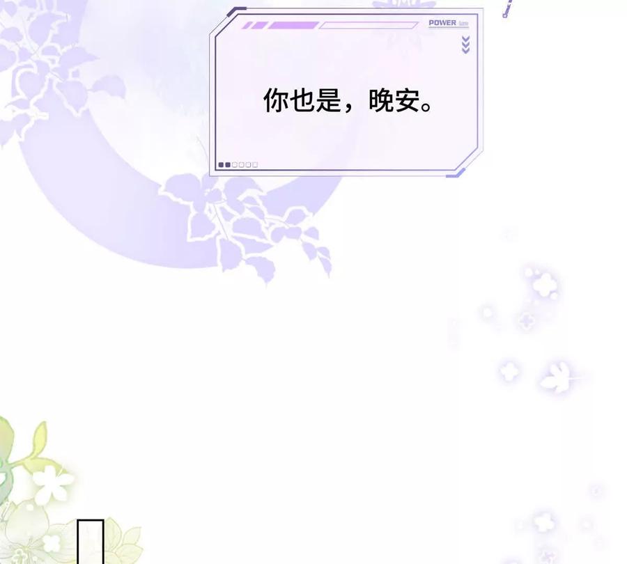 《白天被逃婚晚上被奶凶指挥官求抱》28 当然不讨厌你 第45页