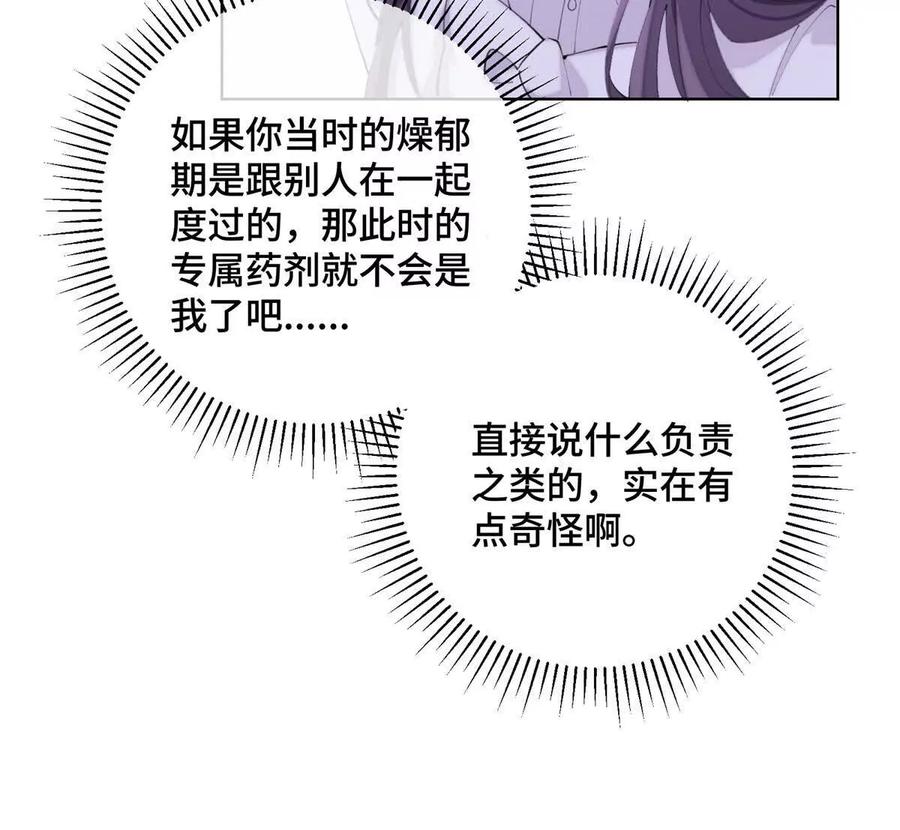 《白天被逃婚晚上被奶凶指挥官求抱》28 当然不讨厌你 第24页