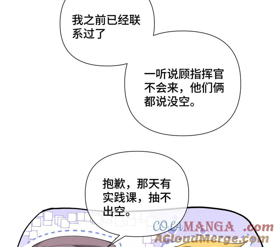 《白天被逃婚晚上被奶凶指挥官求抱》28 当然不讨厌你 第55页