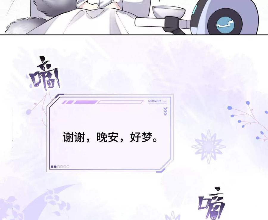 《白天被逃婚晚上被奶凶指挥官求抱》28 当然不讨厌你 第44页