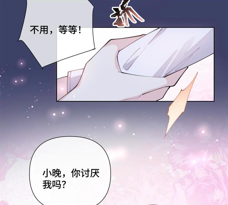 《白天被逃婚晚上被奶凶指挥官求抱》28 当然不讨厌你 第11页
