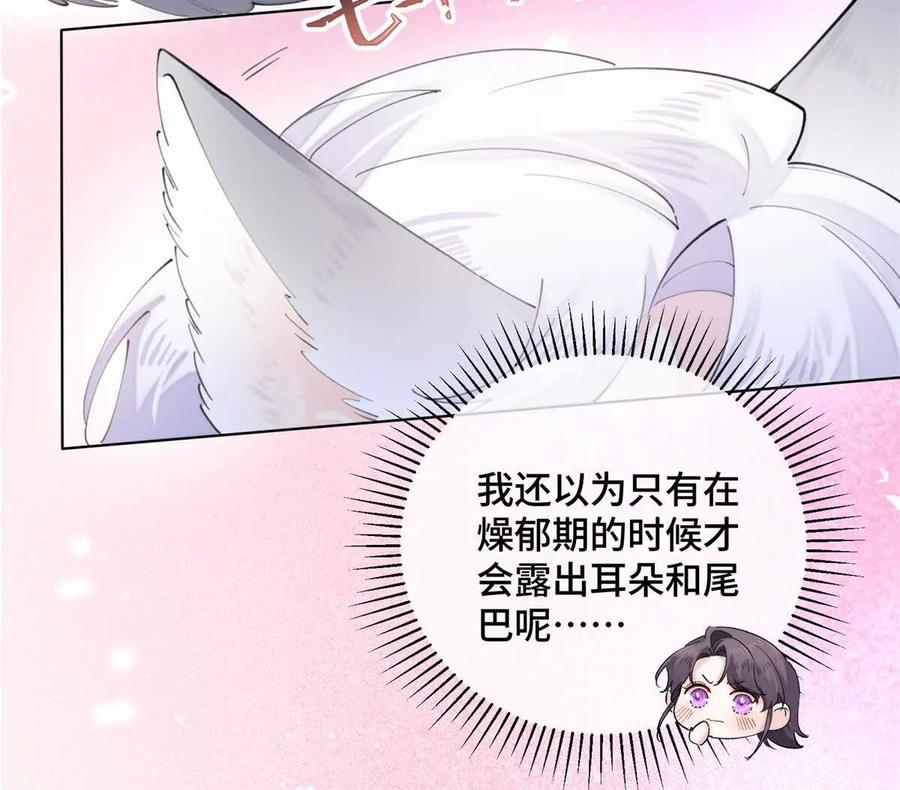 《白天被逃婚晚上被奶凶指挥官求抱》28 当然不讨厌你 第14页