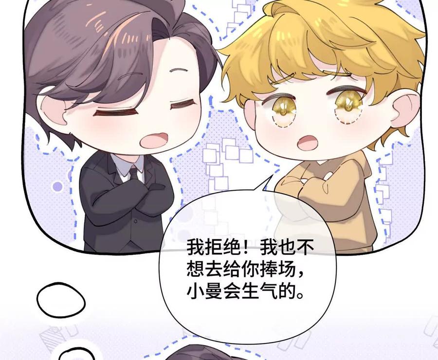 《白天被逃婚晚上被奶凶指挥官求抱》28 当然不讨厌你 第56页
