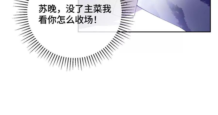 《白天被逃婚晚上被奶凶指挥官求抱》30 视线 第54页