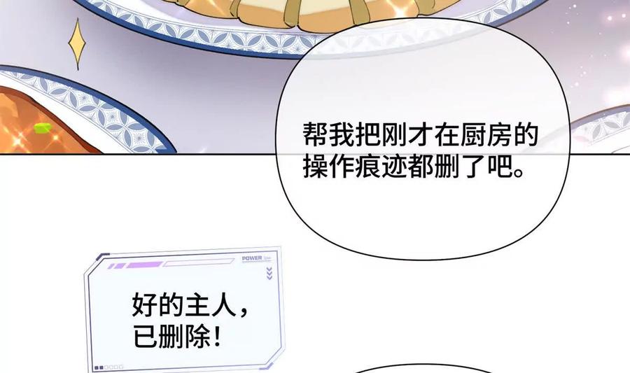 《白天被逃婚晚上被奶凶指挥官求抱》30 视线 第14页