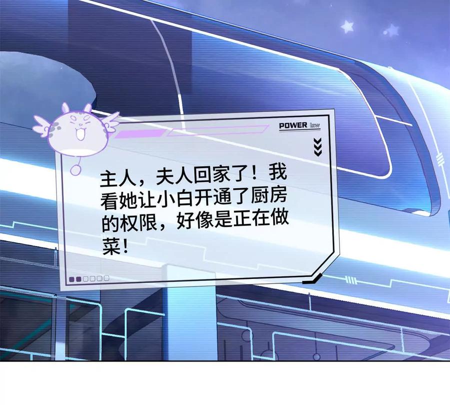 《白天被逃婚晚上被奶凶指挥官求抱》30 视线 第5页