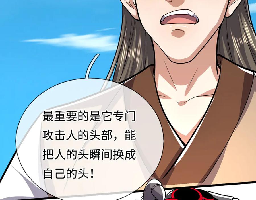 被困百万年：弟子遍布诸天万界 第354话 天梭蛛 第48页