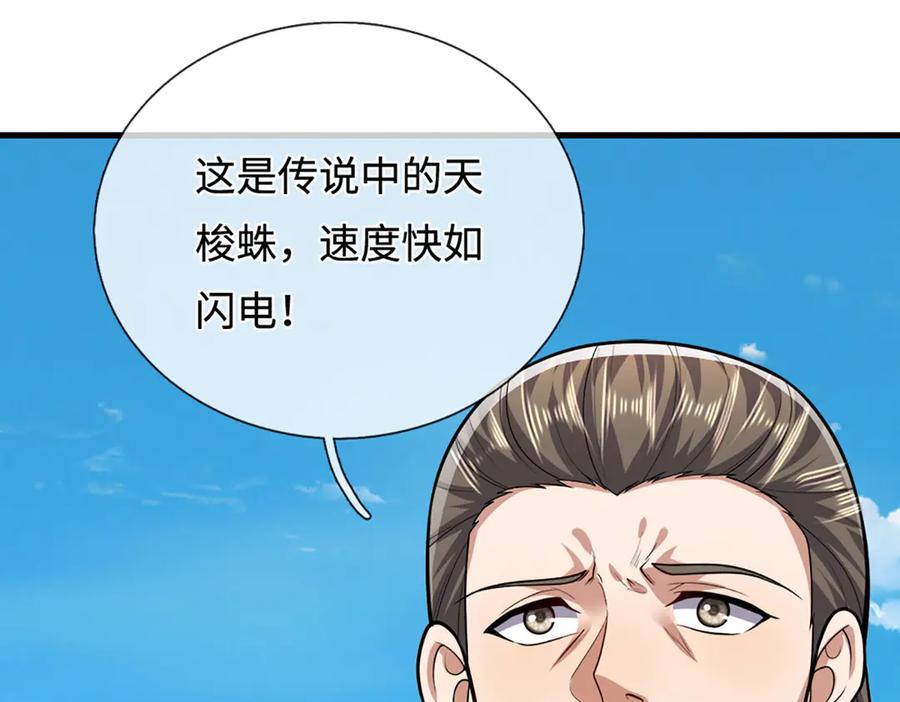 被困百万年：弟子遍布诸天万界 第354话 天梭蛛 第47页