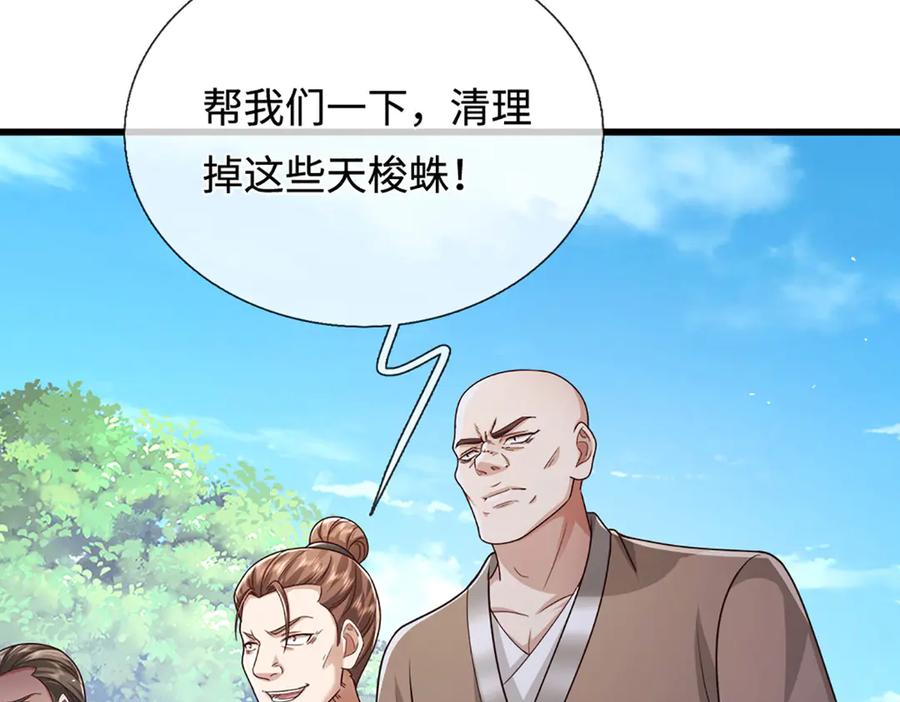 被困百万年：弟子遍布诸天万界 第354话 天梭蛛 第79页