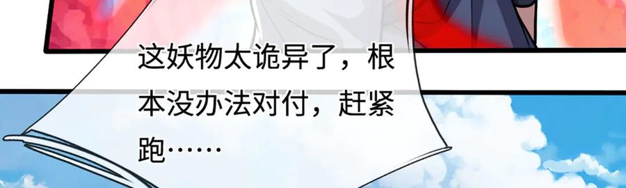 被困百万年：弟子遍布诸天万界 第354话 天梭蛛 第50页