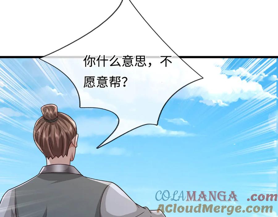 被困百万年：弟子遍布诸天万界 第354话 天梭蛛 第85页