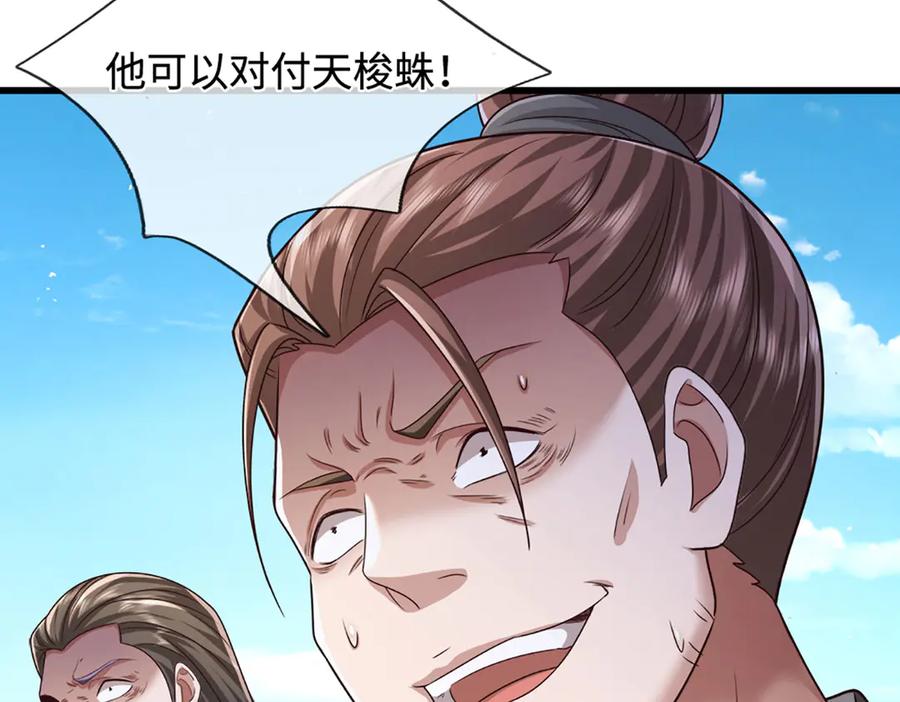被困百万年：弟子遍布诸天万界 第354话 天梭蛛 第75页