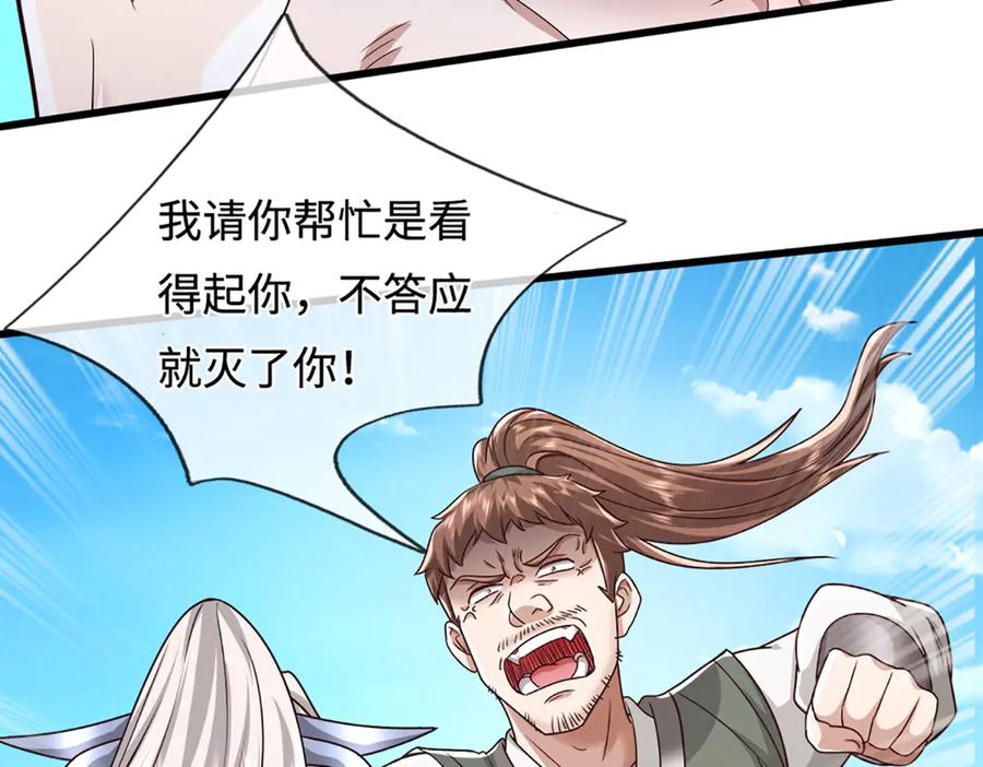 被困百万年：弟子遍布诸天万界 第354话 天梭蛛 第90页