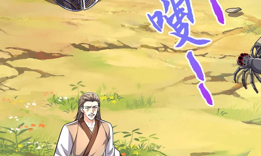 被困百万年：弟子遍布诸天万界 第354话 天梭蛛 第54页